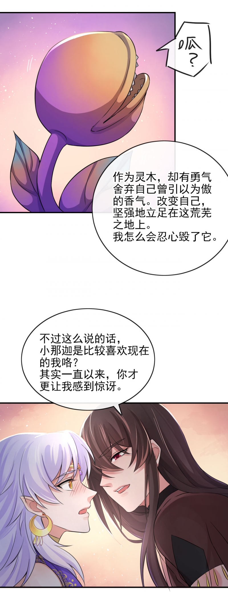 研香奇谈 第123话 第36页