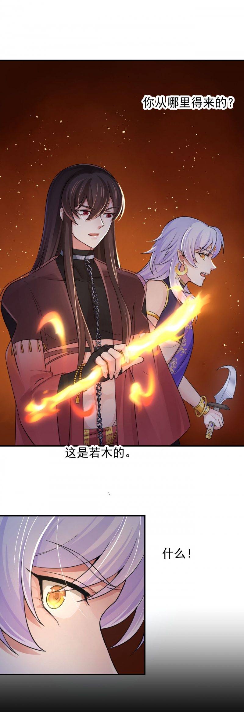 研香奇谈 第123话 第6页