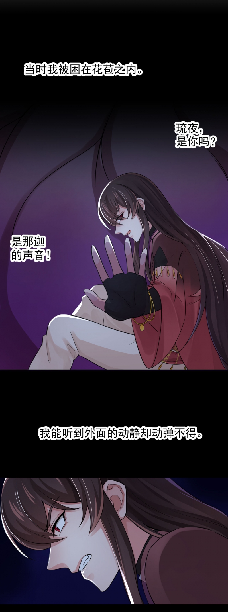 研香奇谈 第123话 第7页