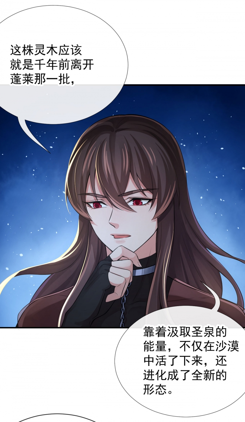 研香奇谈 第124话 第22页