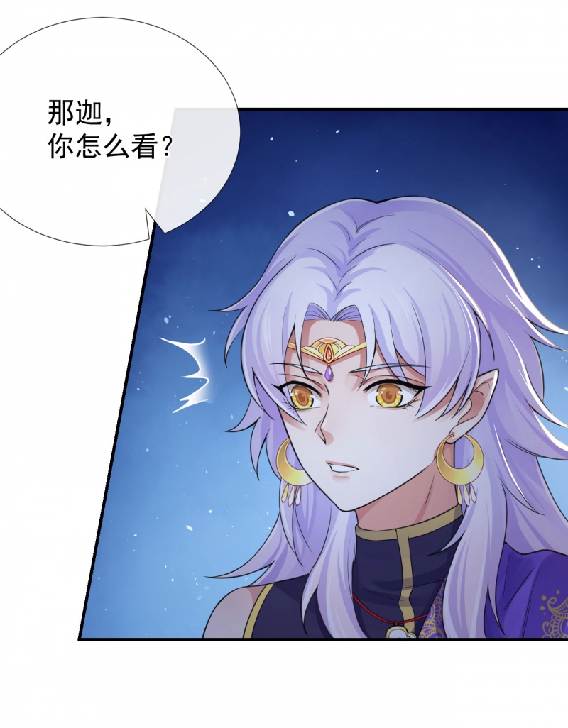 研香奇谈 第124话 第25页