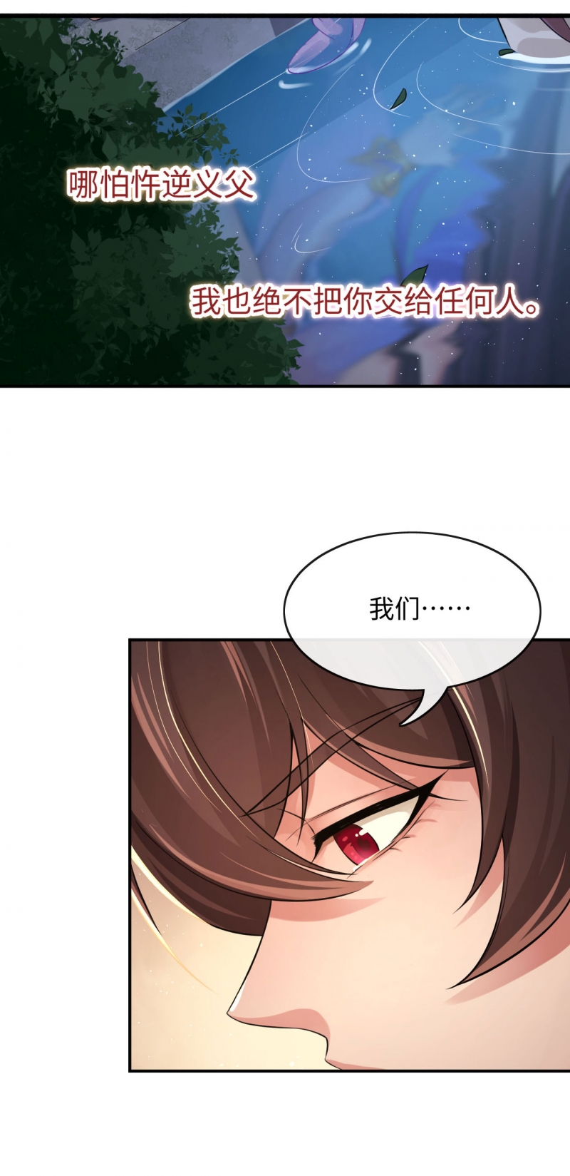 研香奇谈 第126话 第36页