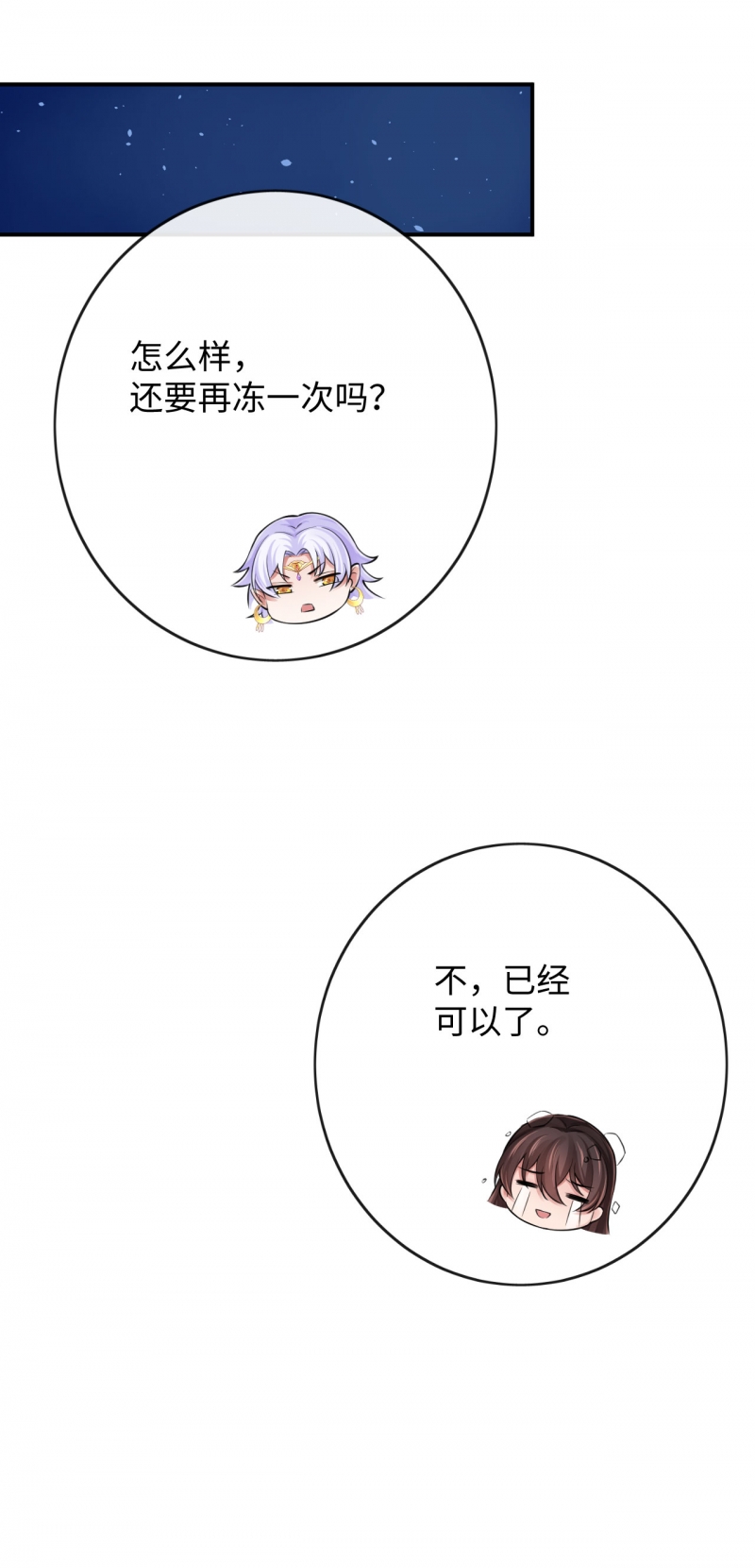 研香奇谈 第127话 第16页