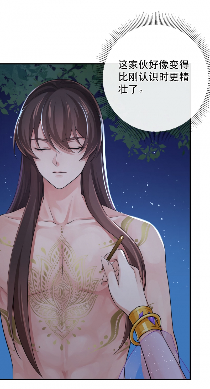 研香奇谈 第127话 第25页