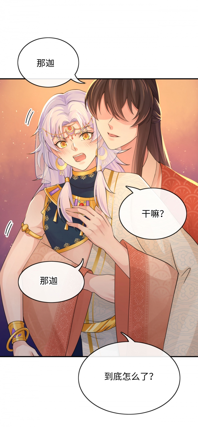 研香奇谈 第128话 第40页