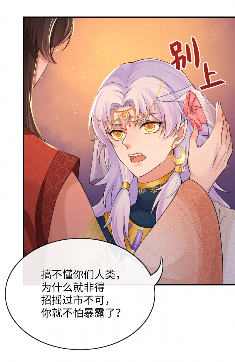 研香奇谈 第129话 第21页