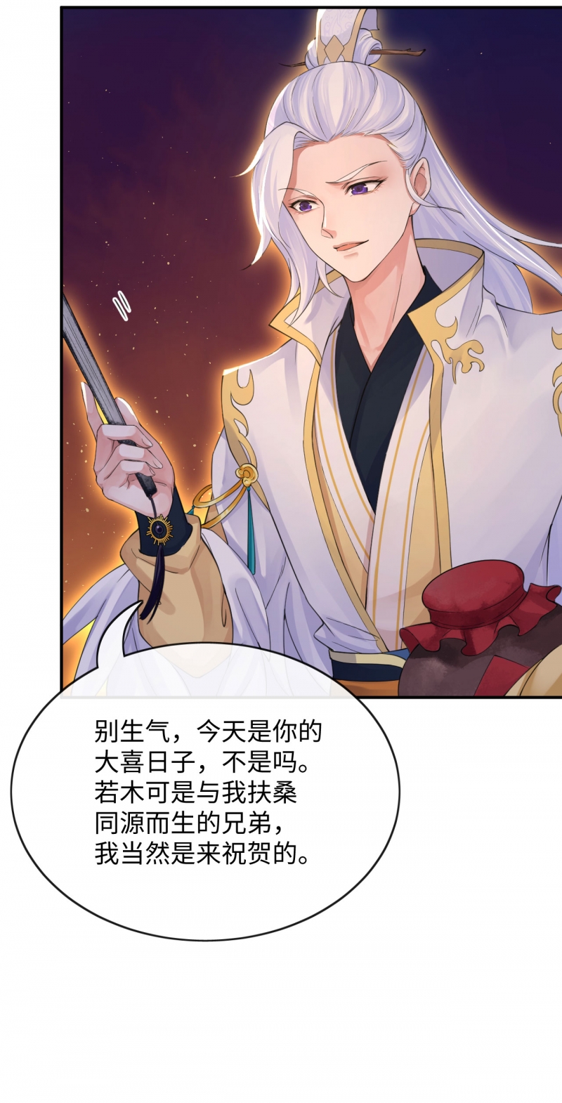 研香奇谈 第129话 第36页