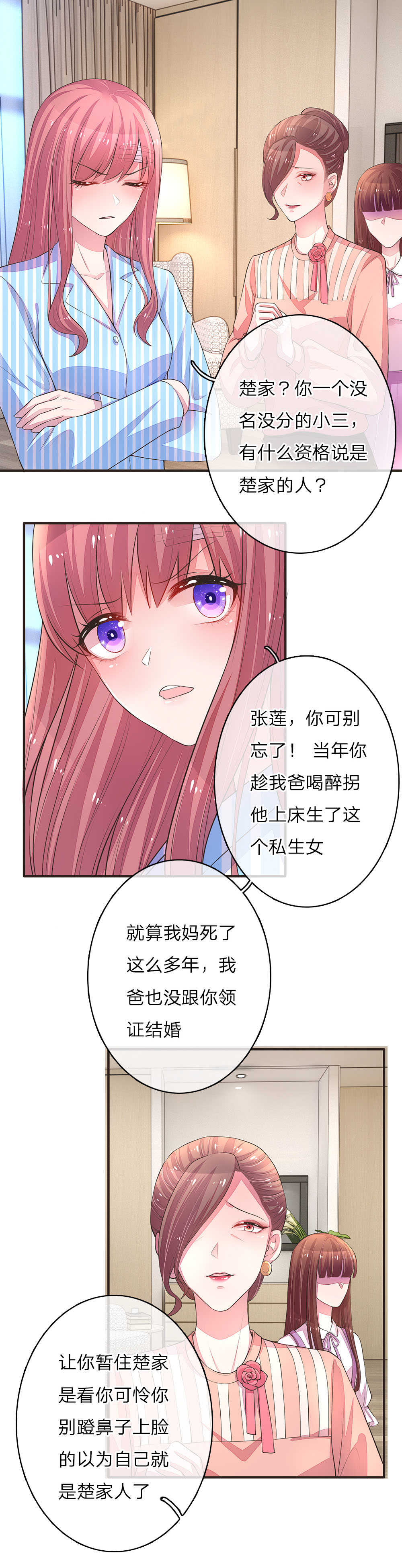 重生之影后谋略 第5话 第14页