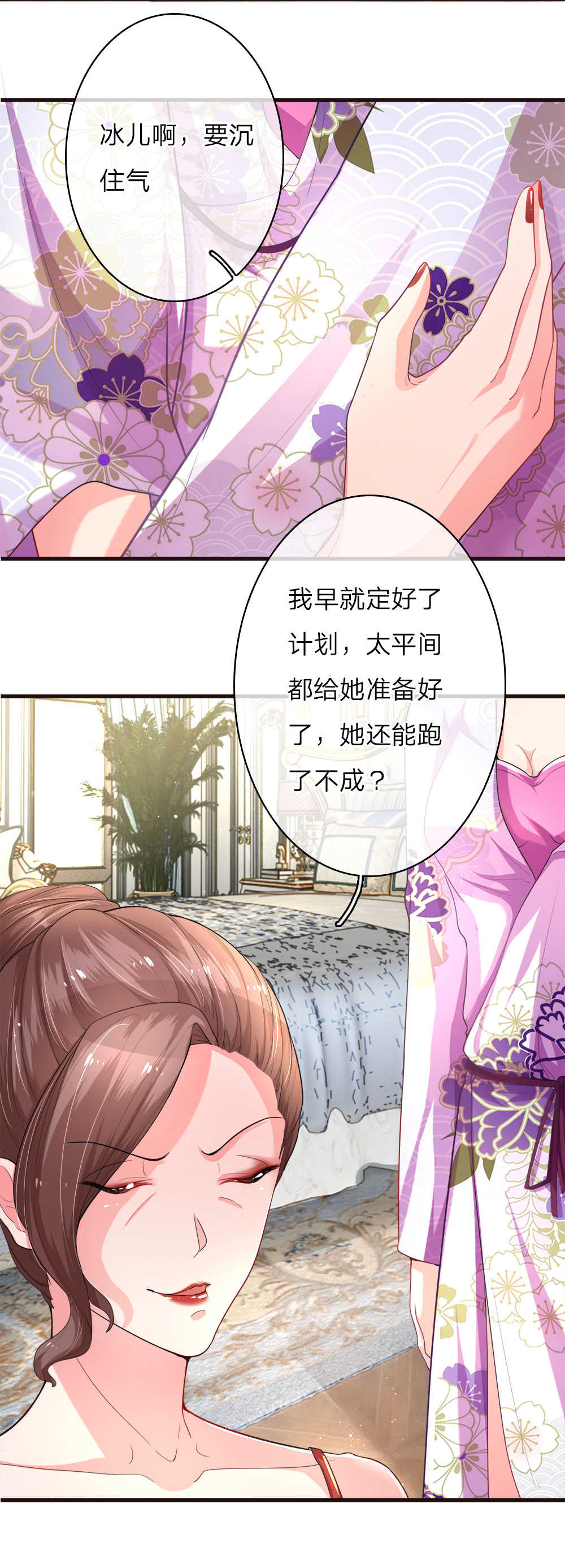 重生之影后谋略 第8话 第6页