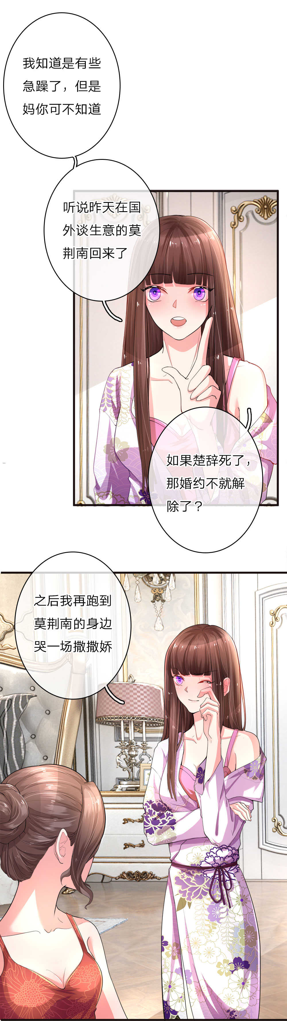重生之影后谋略 第8话 第7页