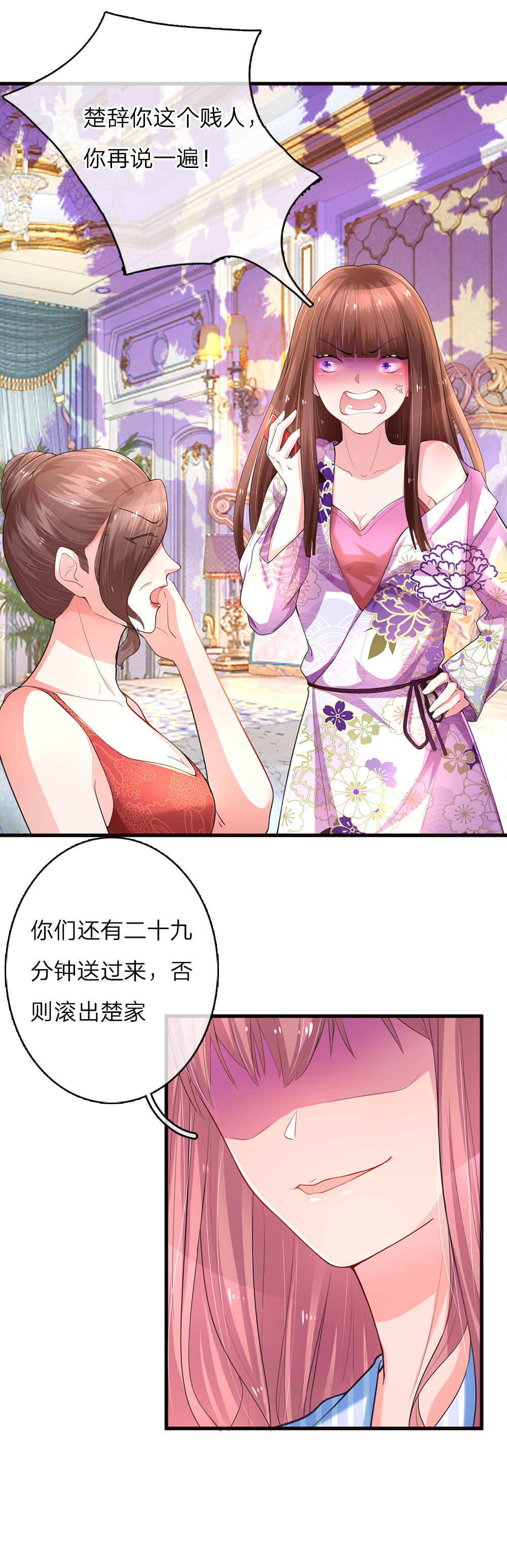 重生之影后谋略 第9话 第4页
