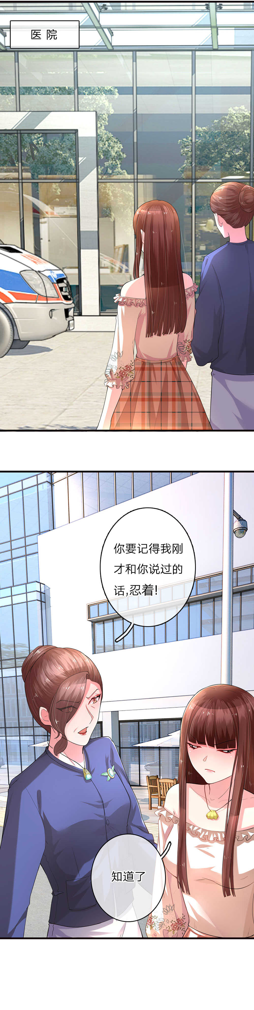 重生之影后谋略 第9话 第10页