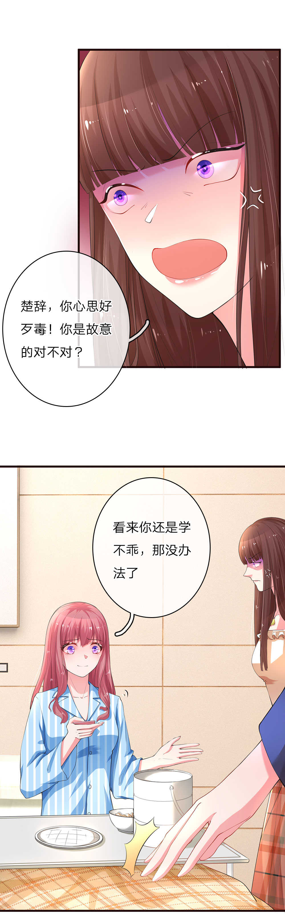 重生之影后谋略 第11话 第8页