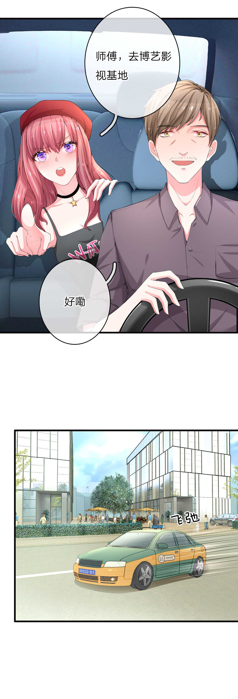 重生之影后谋略 第14话 第5页
