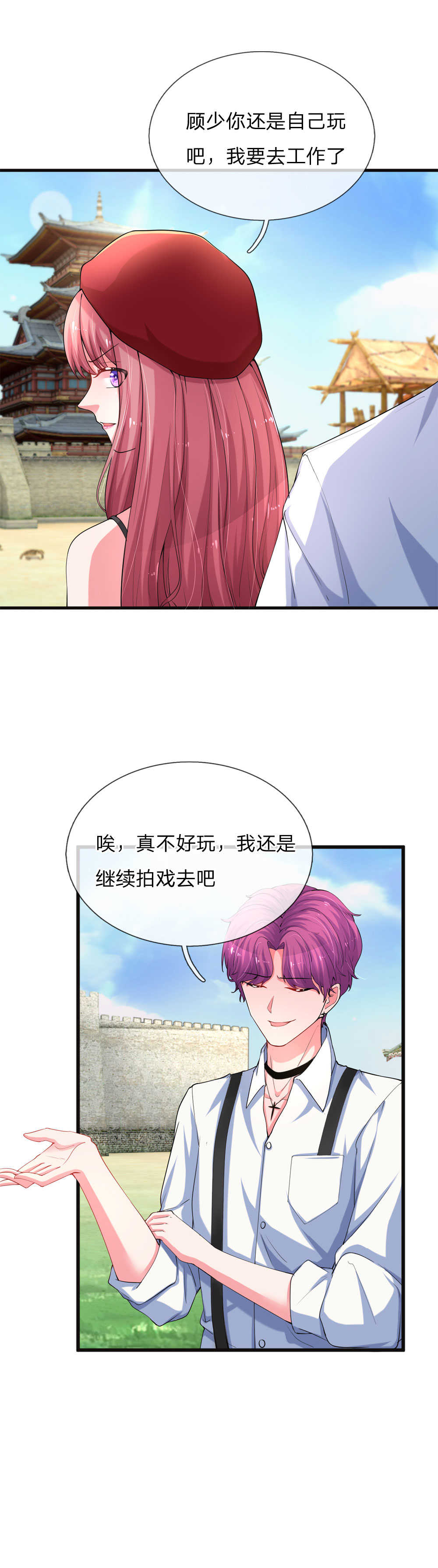 重生之影后谋略 第17话 第2页