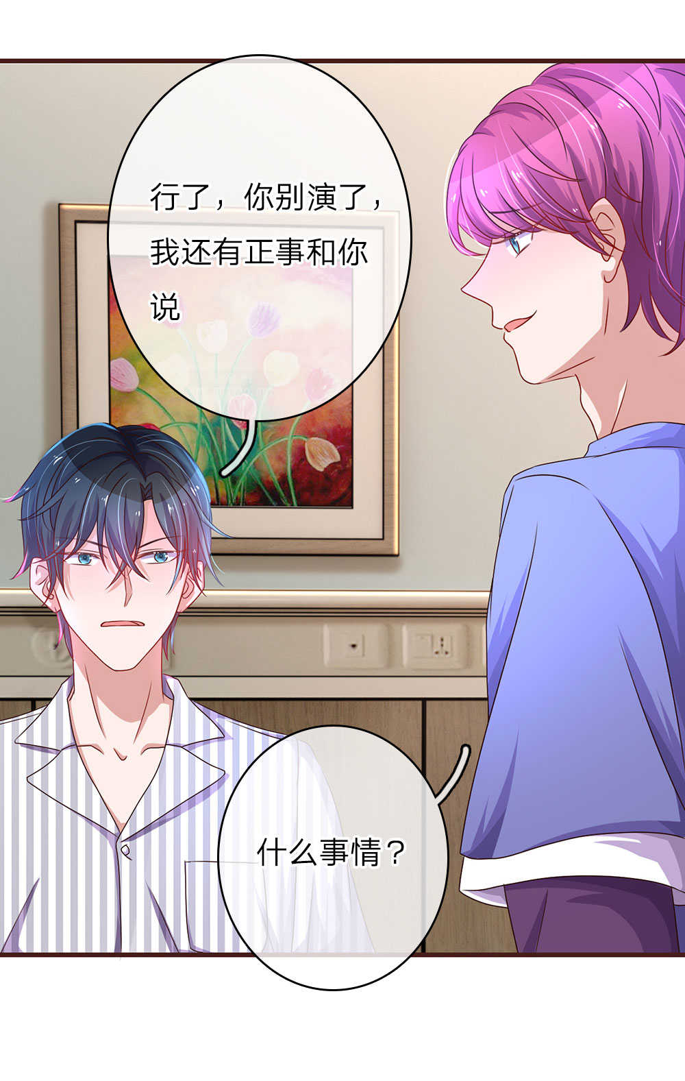 重生之影后谋略 第29话 第2页