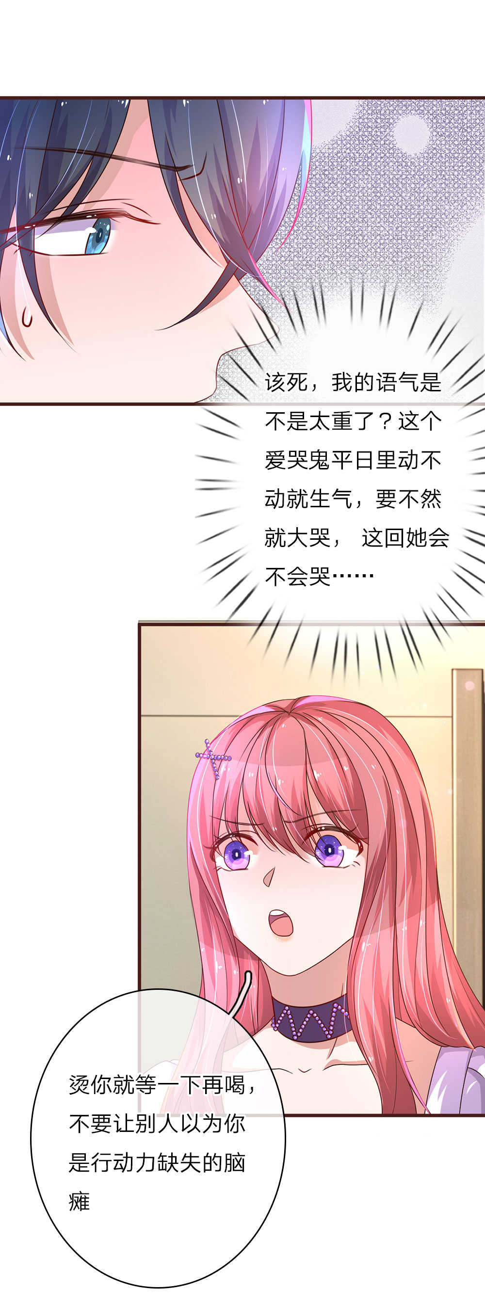 重生之影后谋略 第29话 第16页