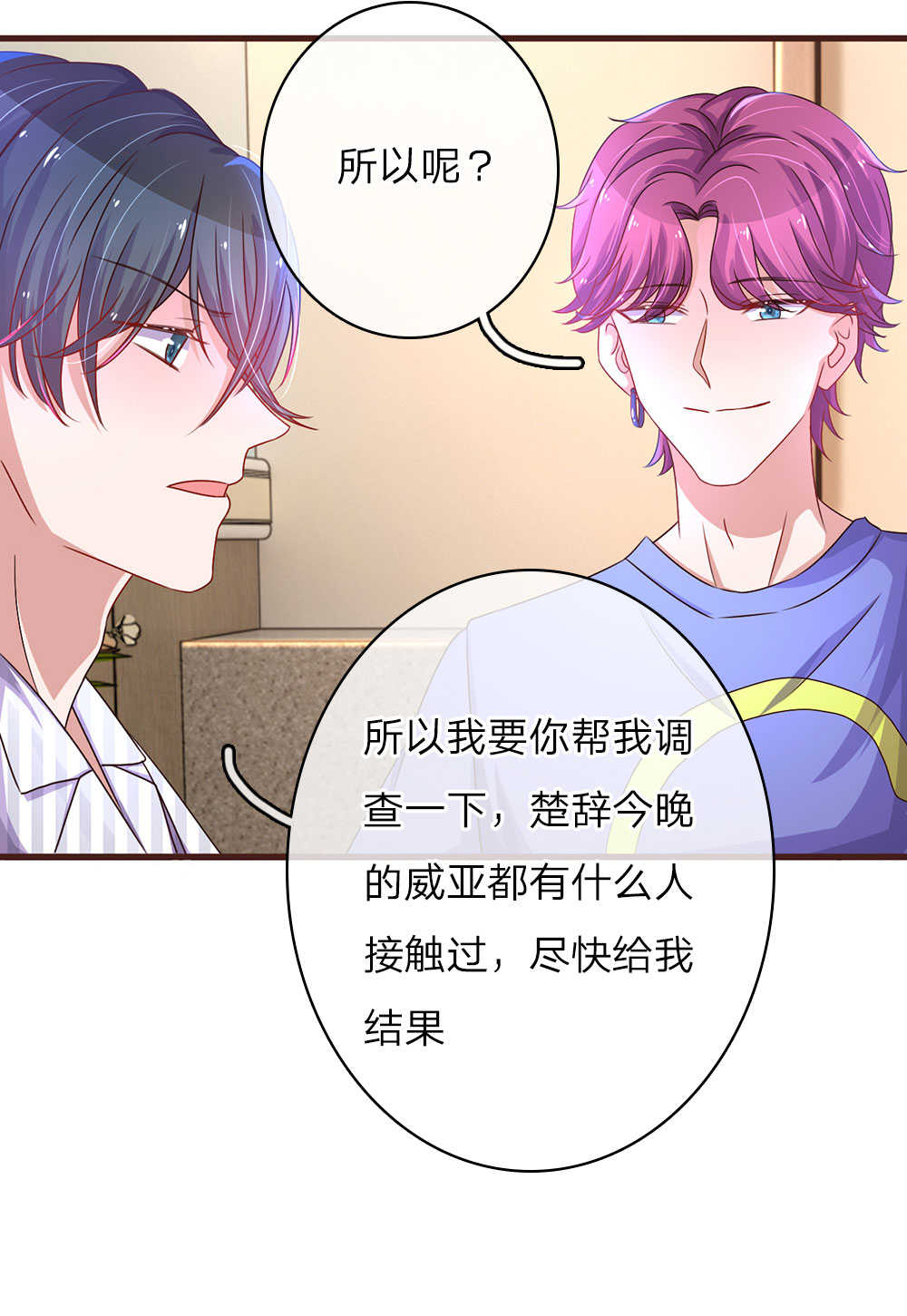 重生之影后谋略 第29话 第4页