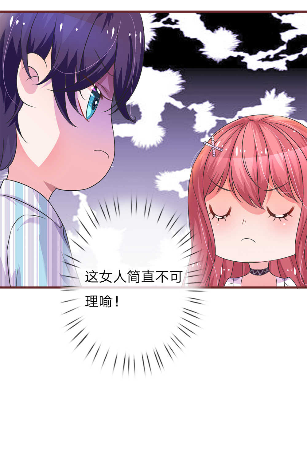 重生之影后谋略 第30话 第4页