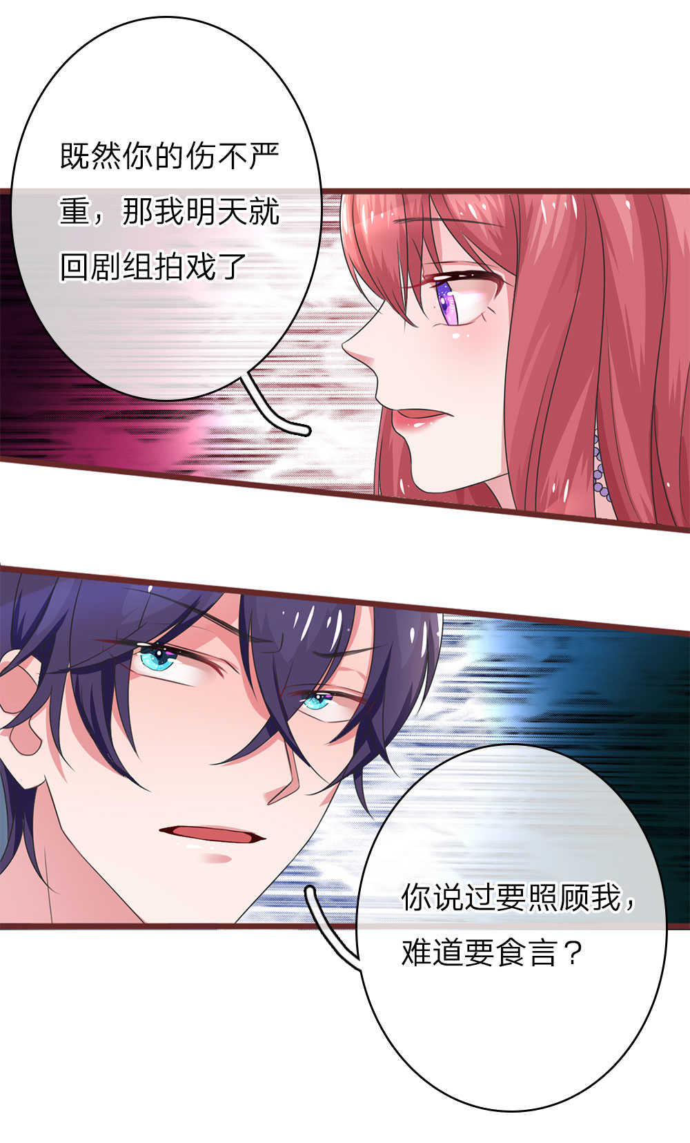 重生之影后谋略 第30话 第9页
