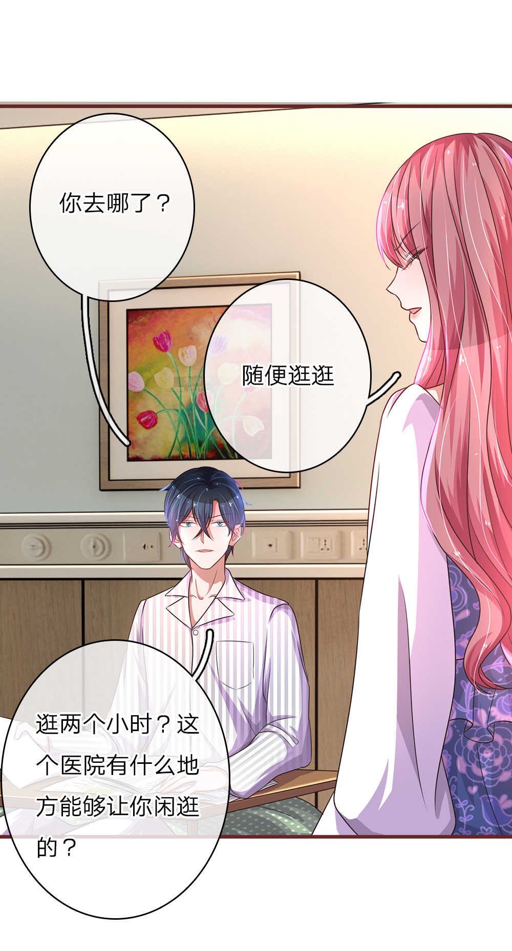 重生之影后谋略 第31话 第2页