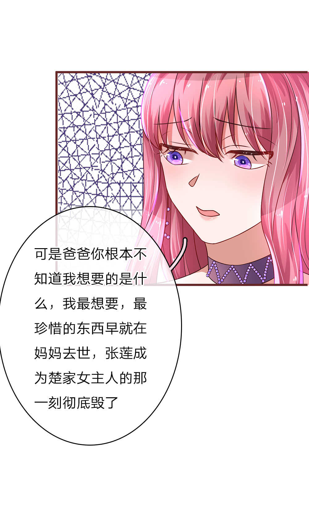 重生之影后谋略 第31话 第13页