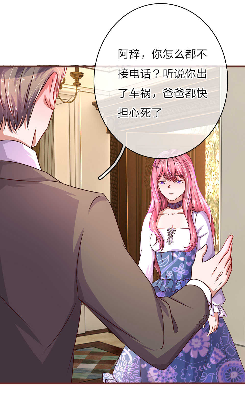 重生之影后谋略 第31话 第10页