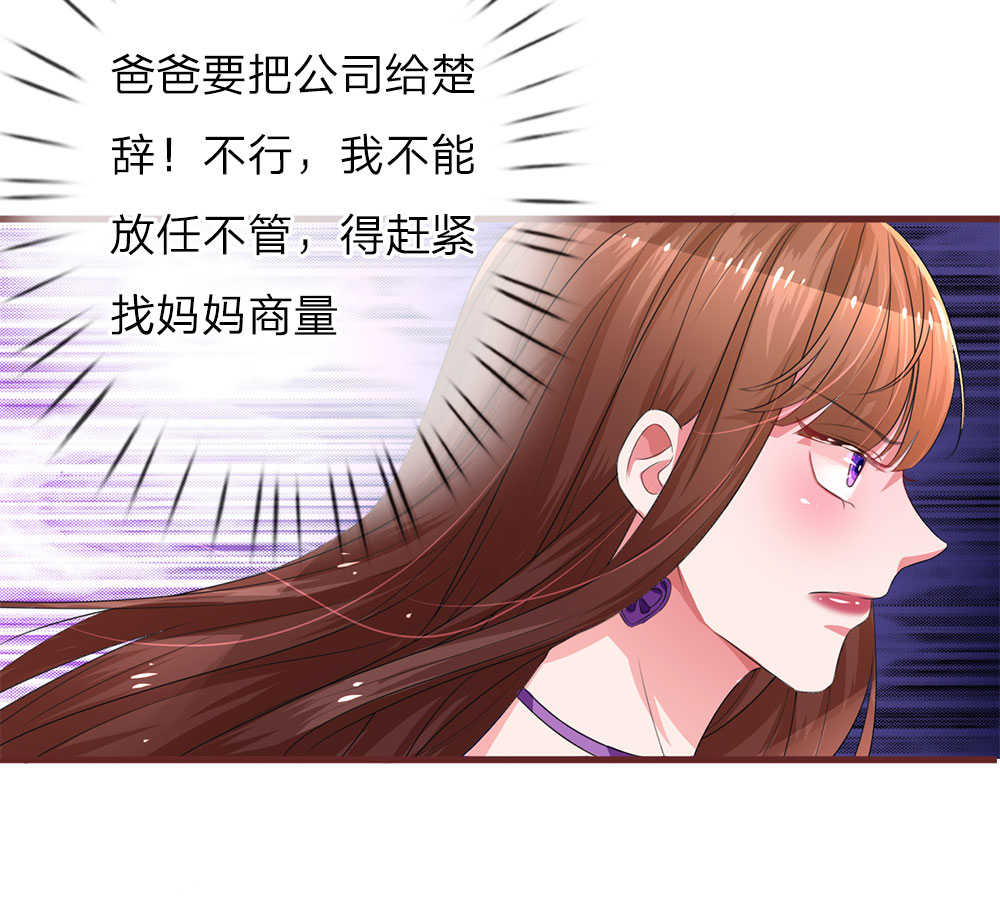 重生之影后谋略 第32话 第14页