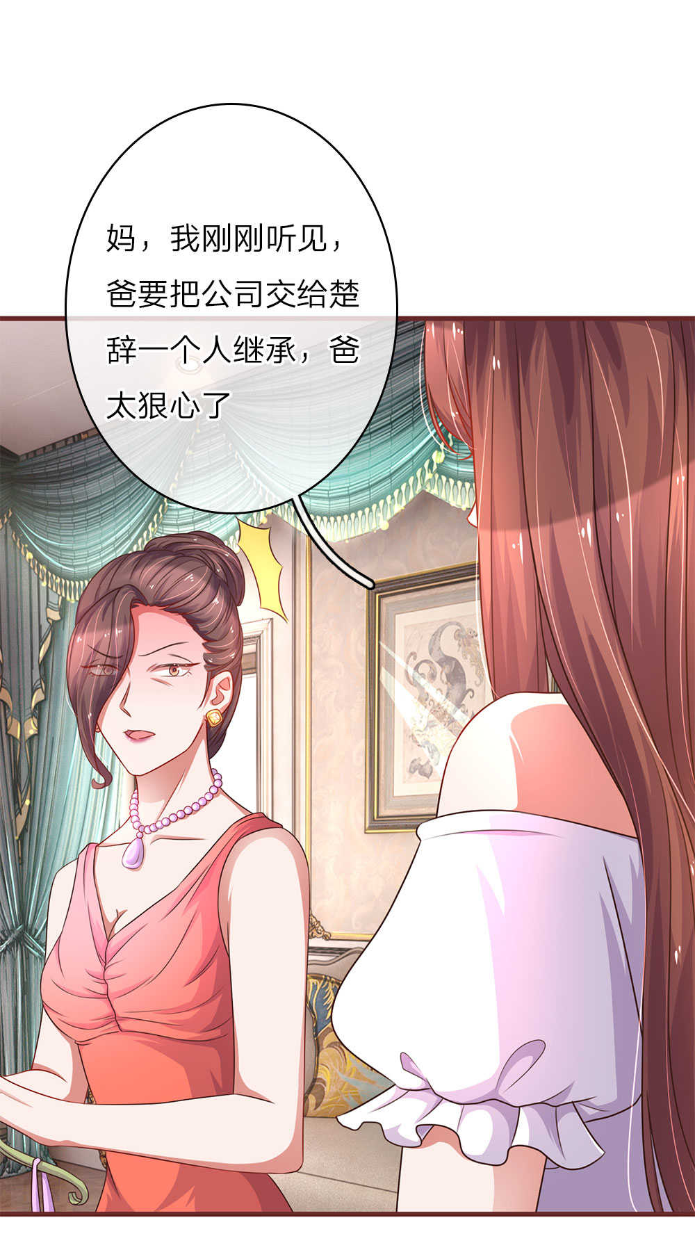 重生之影后谋略 第33话 第1页