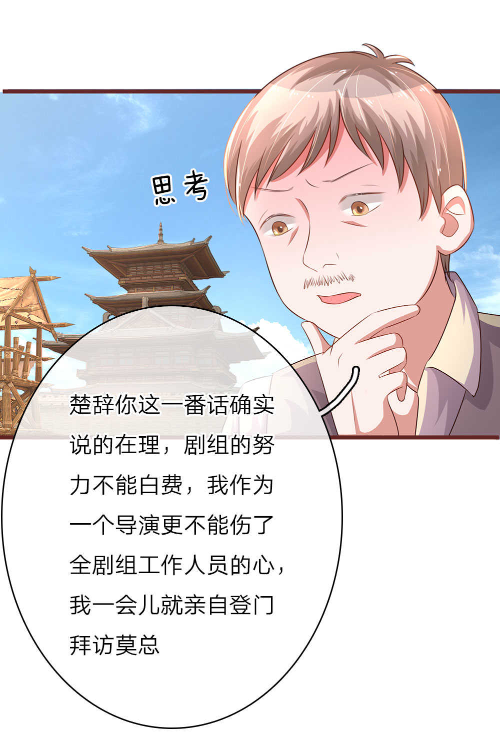 重生之影后谋略 第33话 第16页