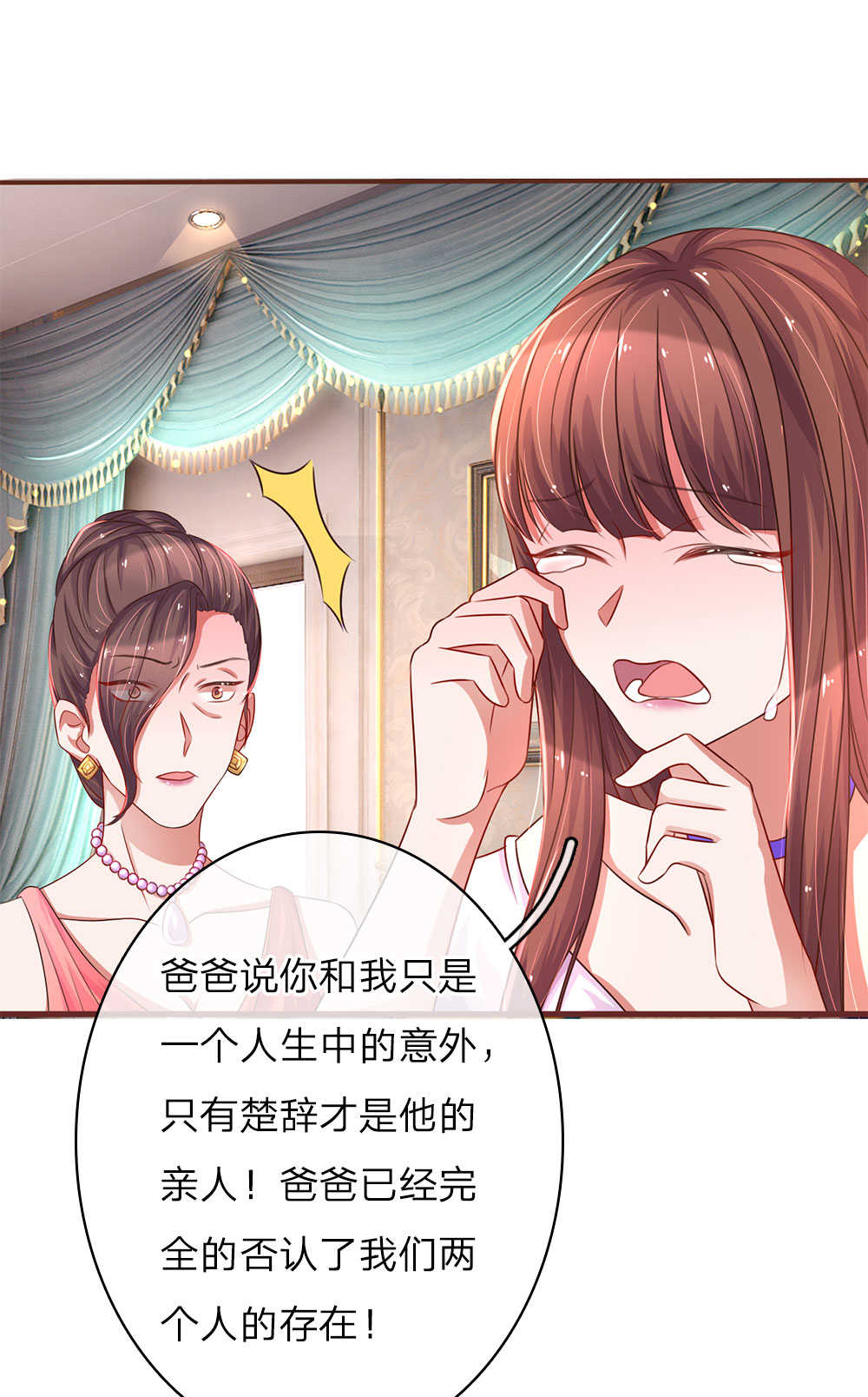 重生之影后谋略 第33话 第3页