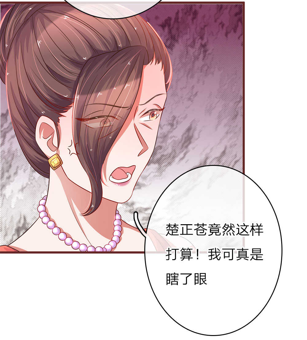 重生之影后谋略 第33话 第4页