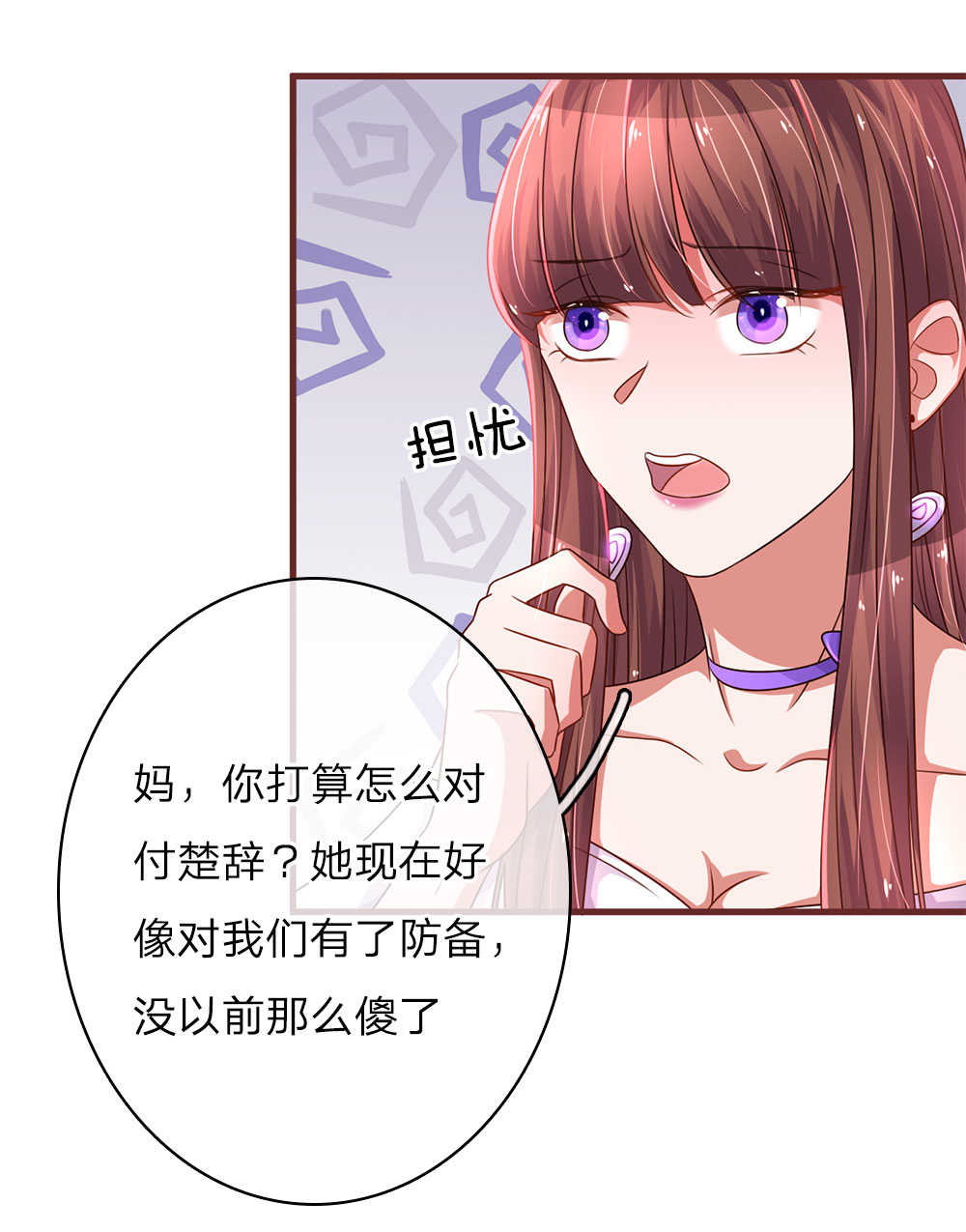 重生之影后谋略 第33话 第7页