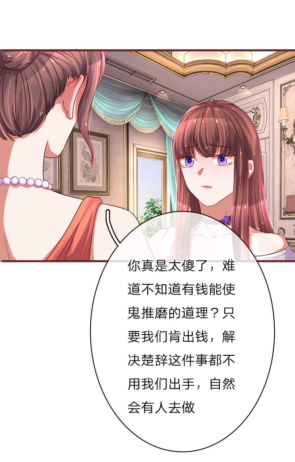 重生之影后谋略 第33话 第8页