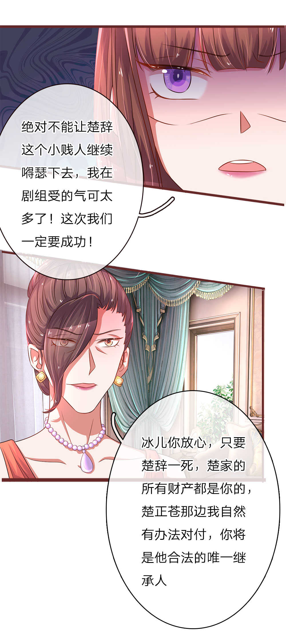 重生之影后谋略 第33话 第9页