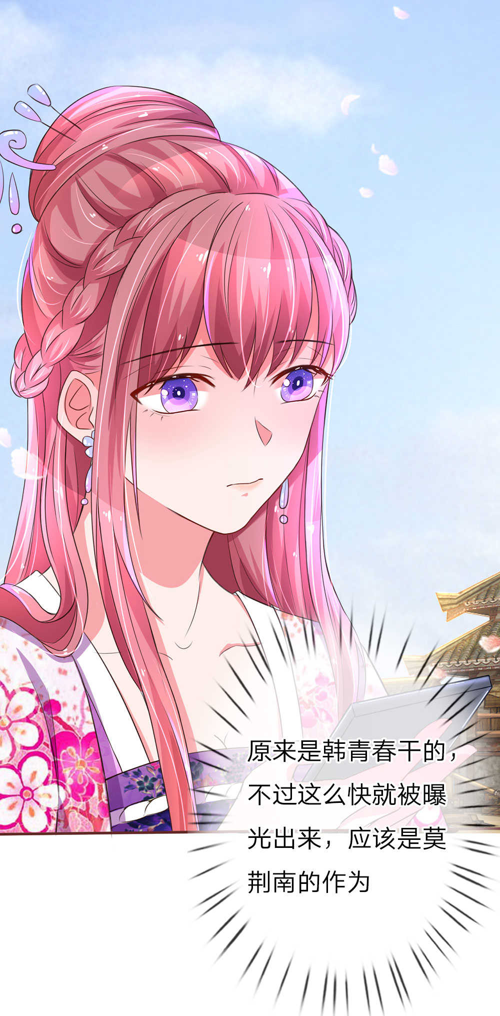 重生之影后谋略 第35话 第2页