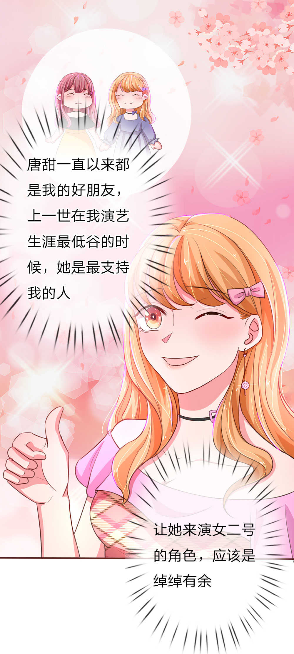 重生之影后谋略 第35话 第11页