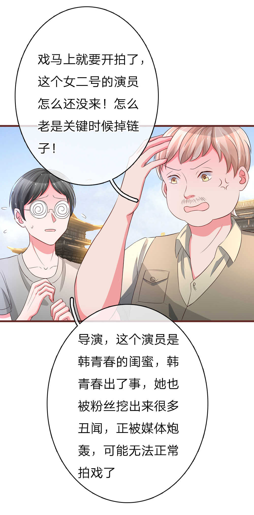 重生之影后谋略 第35话 第5页