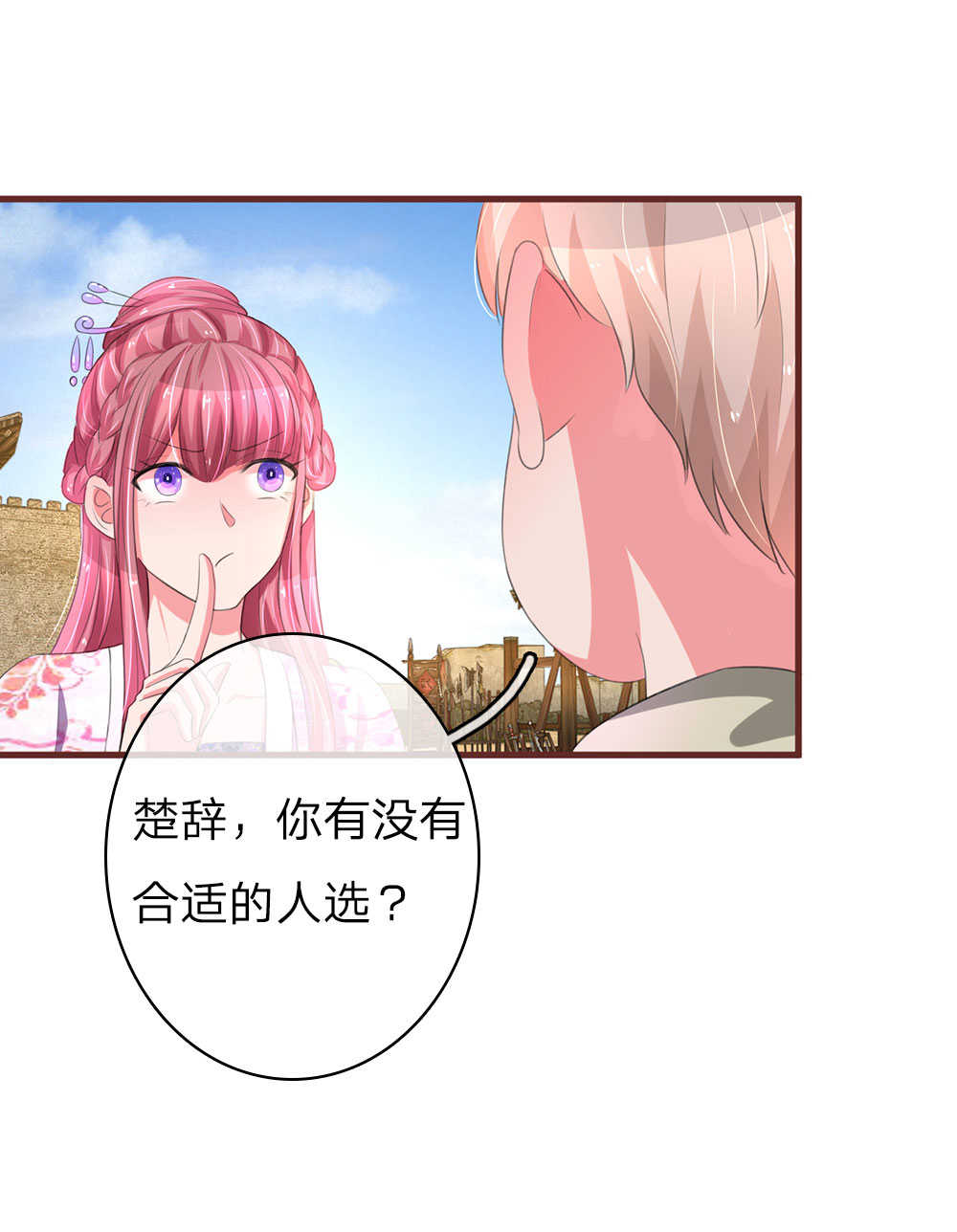 重生之影后谋略 第35话 第8页