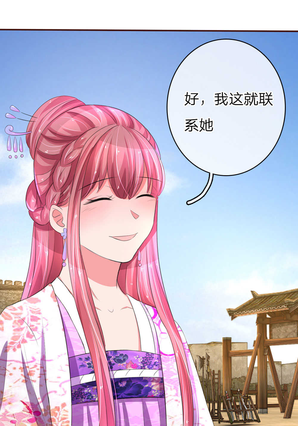 重生之影后谋略 第35话 第10页