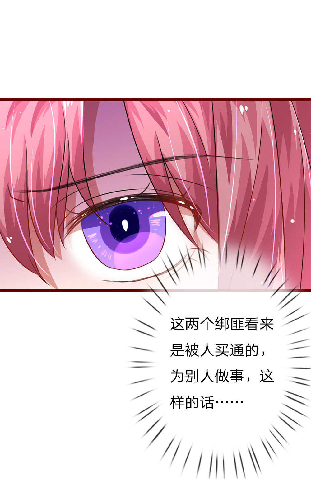 重生之影后谋略 第38话 第4页