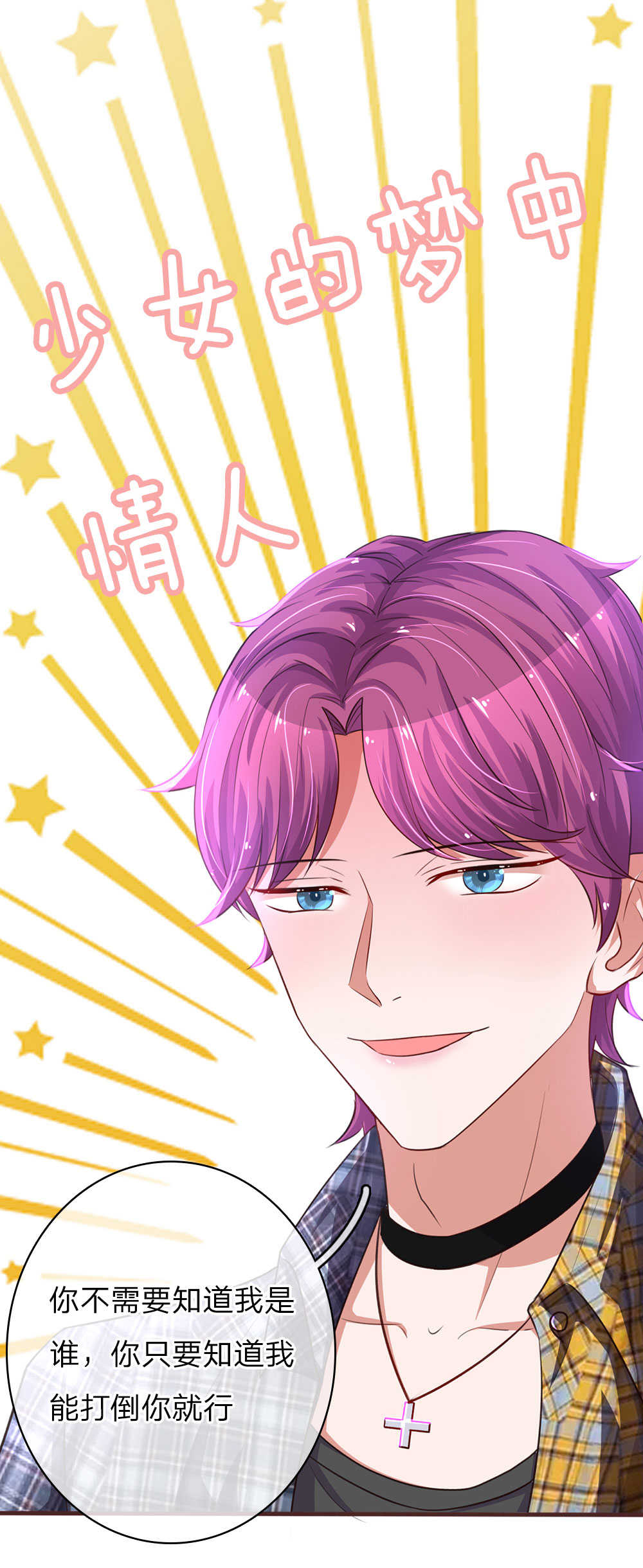 重生之影后谋略 第39话 第2页