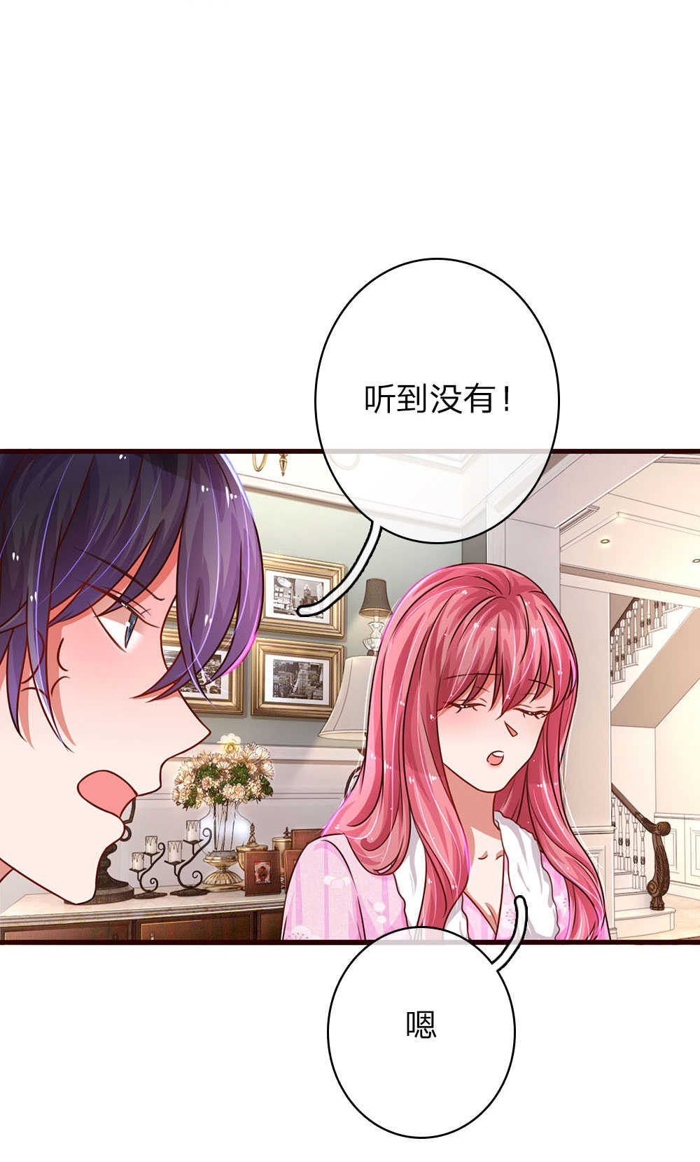 重生之影后谋略 第42话 第9页