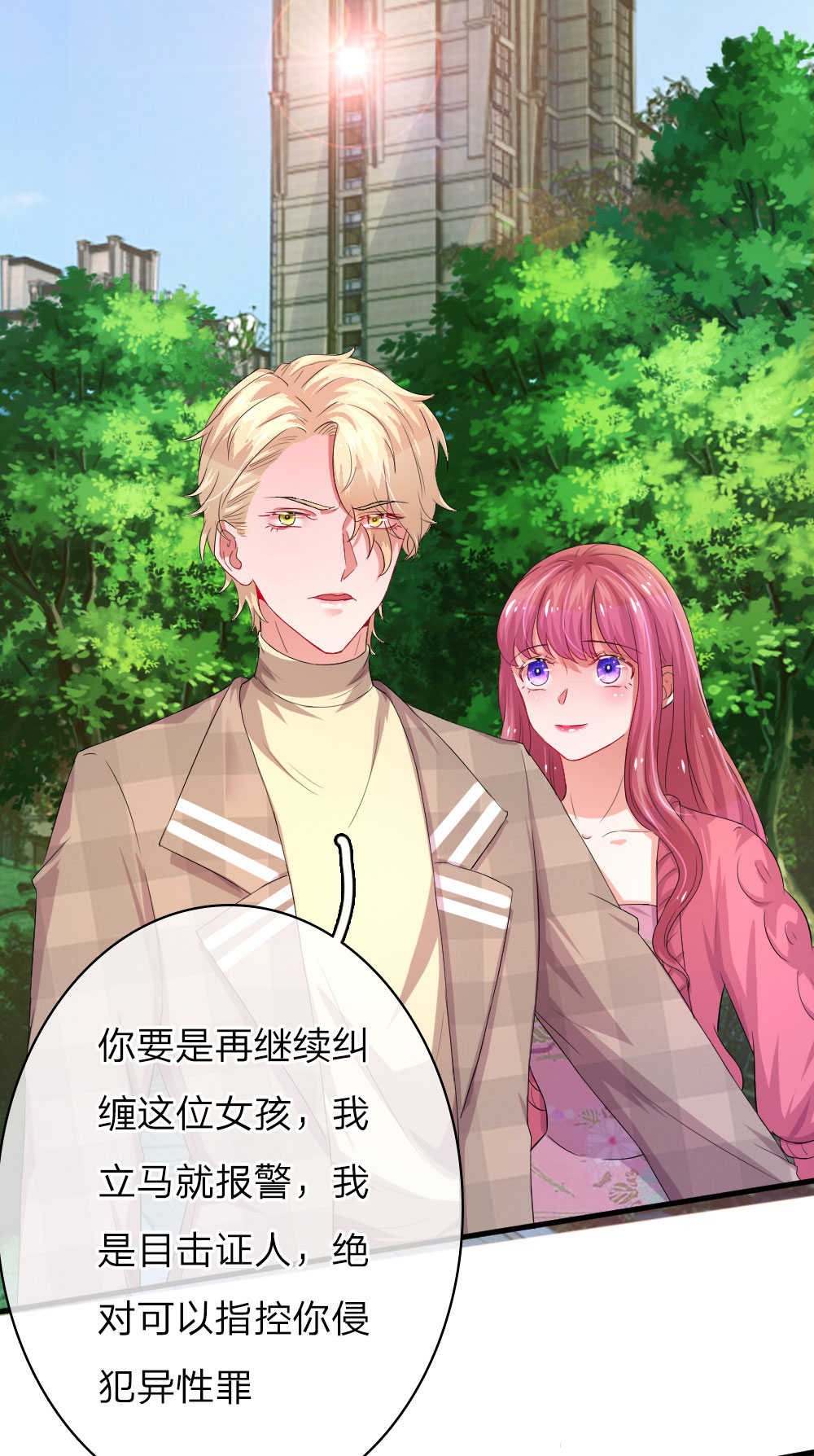 重生之影后谋略 第44话 第3页