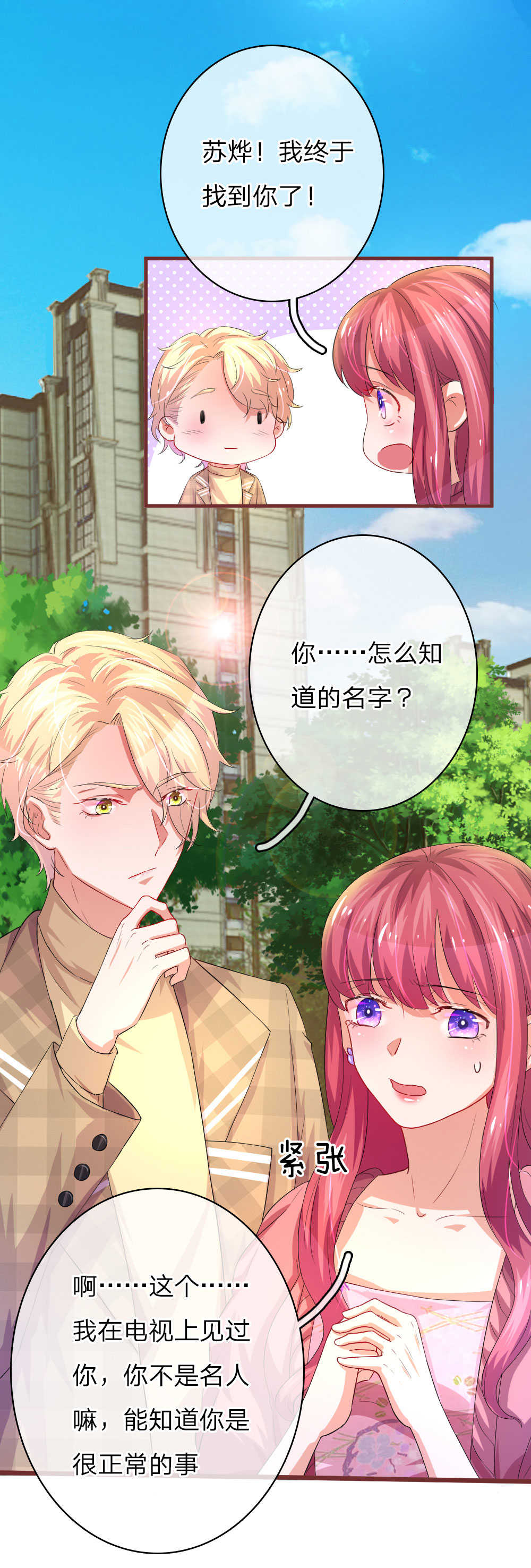 重生之影后谋略 第44话 第6页