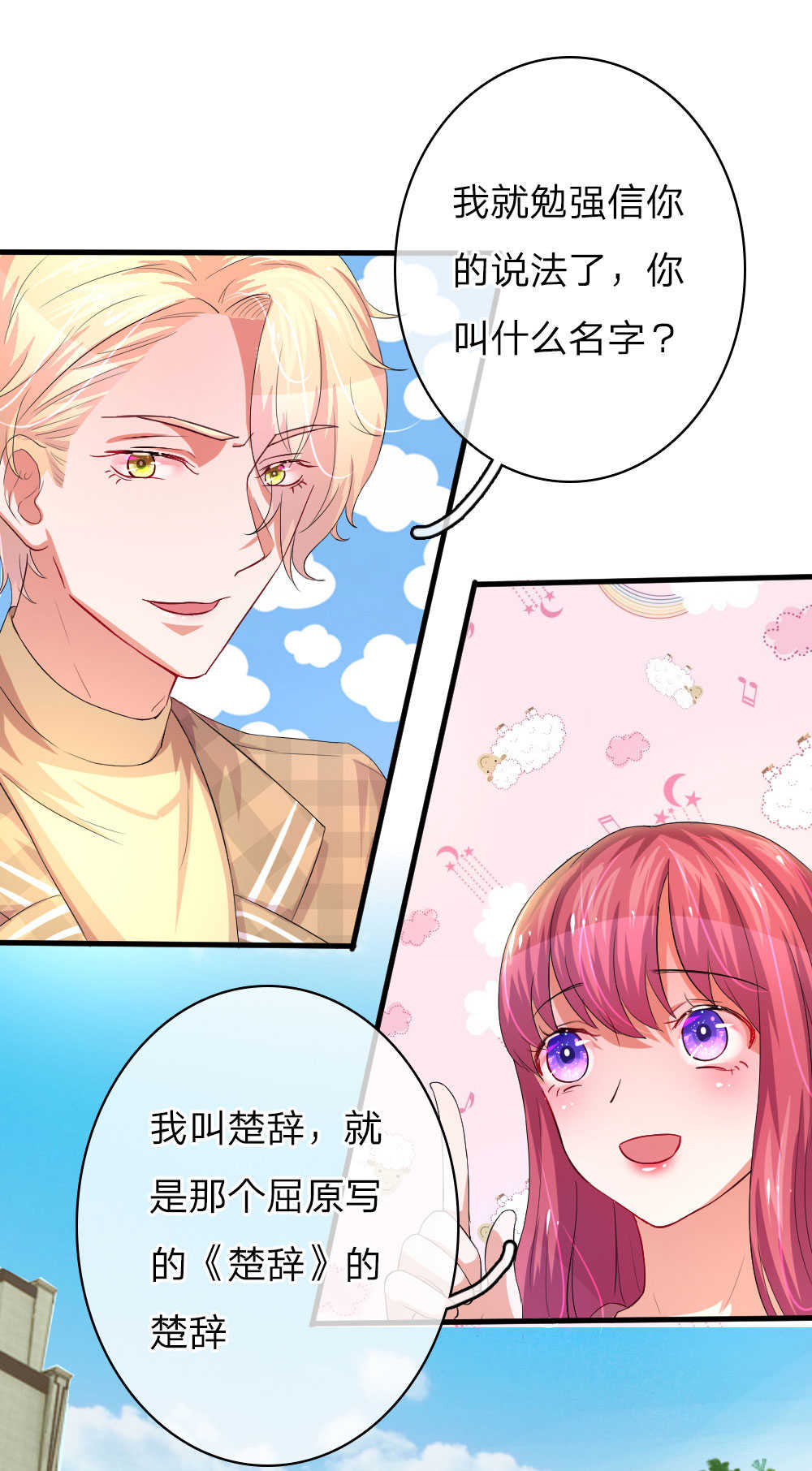 重生之影后谋略 第44话 第8页