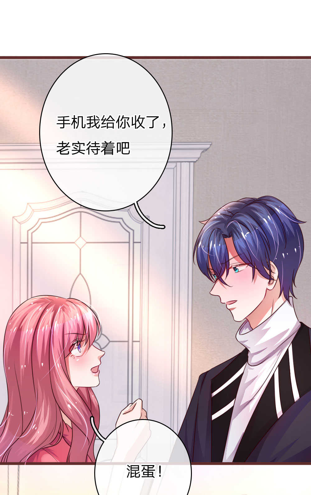 重生之影后谋略 第46话 第3页