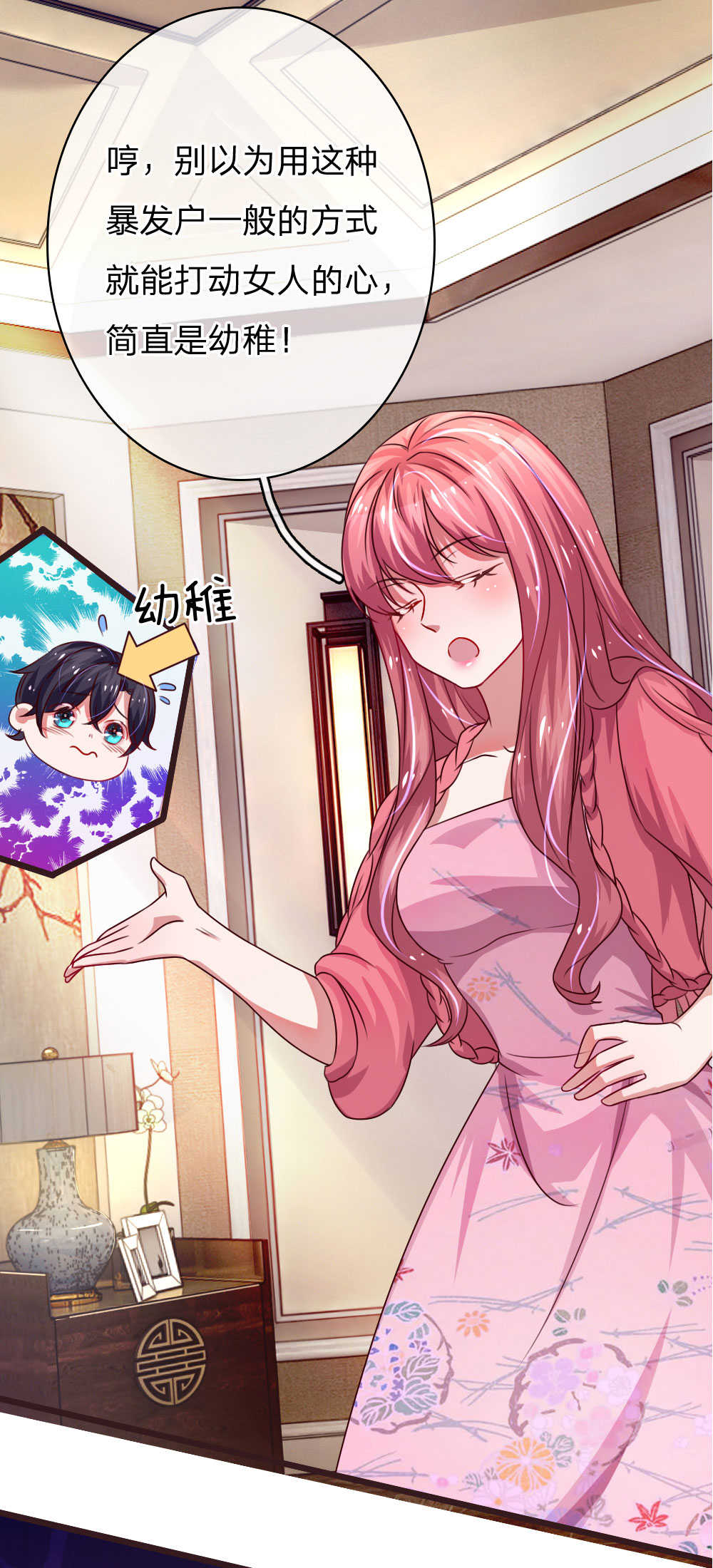重生之影后谋略 第46话 第8页