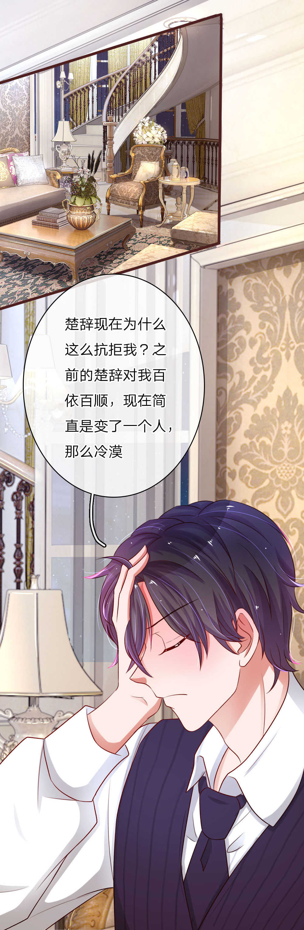 重生之影后谋略 第47话 第15页