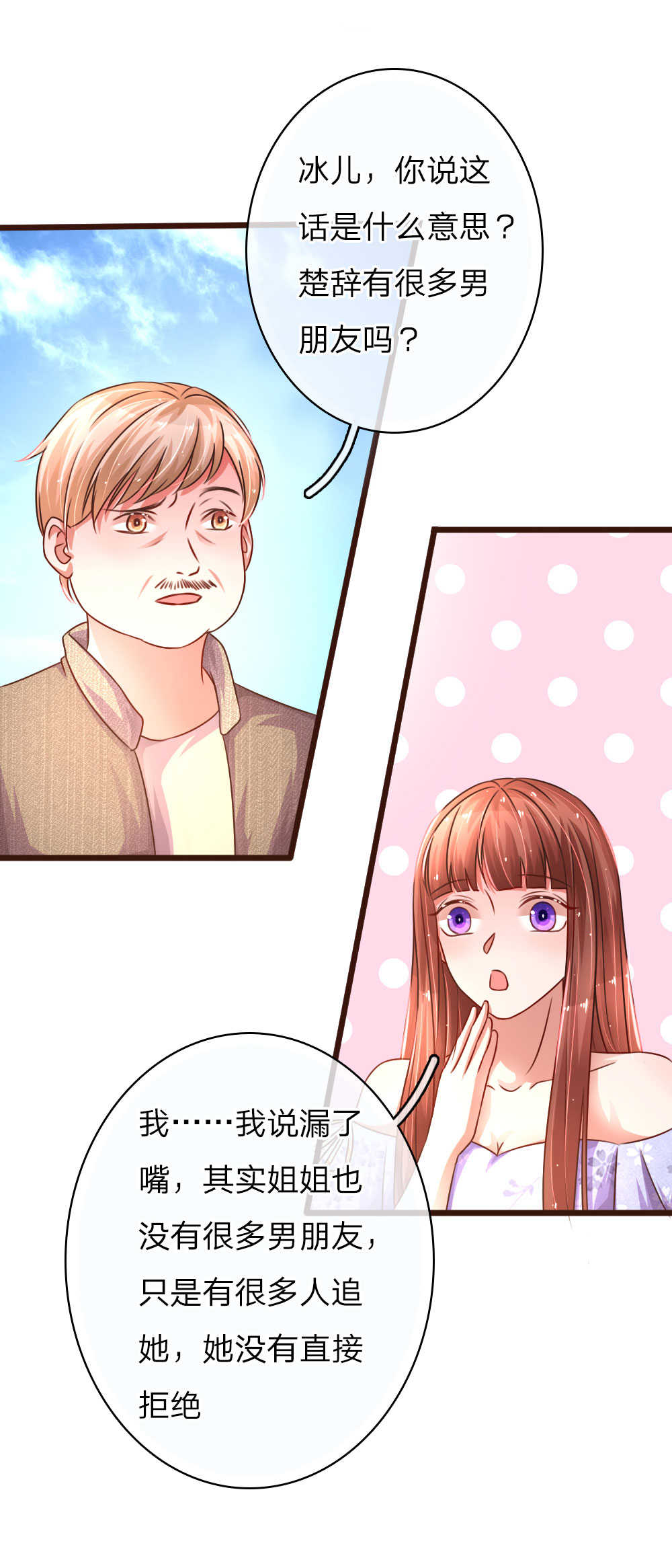 重生之影后谋略 第49话 第11页